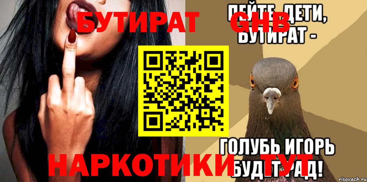 Бутират бутандиол Санкт-Петербург