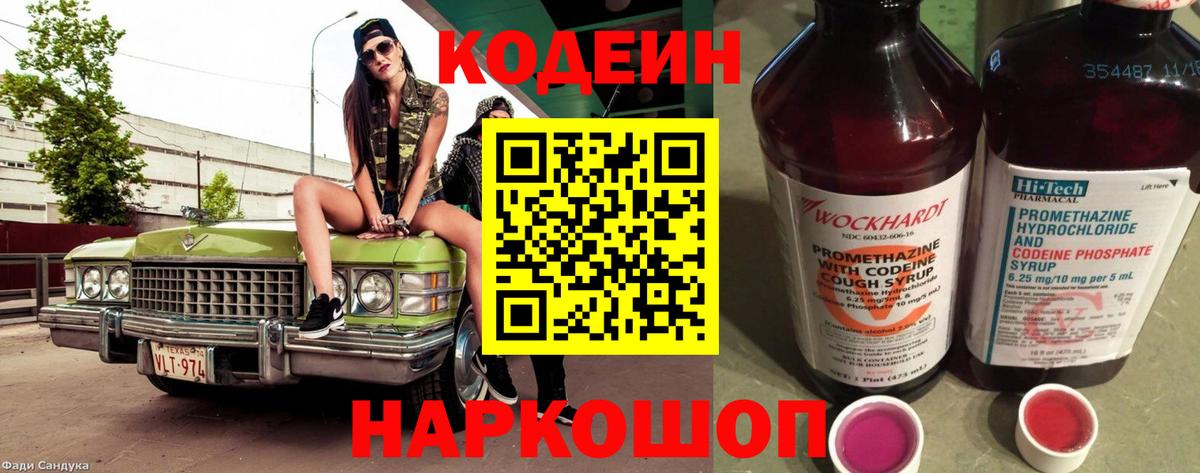 Санкт-Петербург  Кодеиновый сироп Lean напиток Lean (лин)  Вход с VPN 