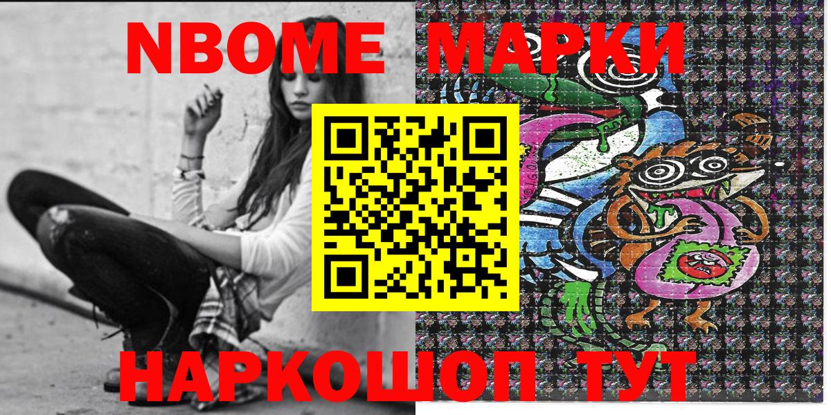 Марки N-bome 1,5мг  Вход с VPN  Санкт-Петербург 